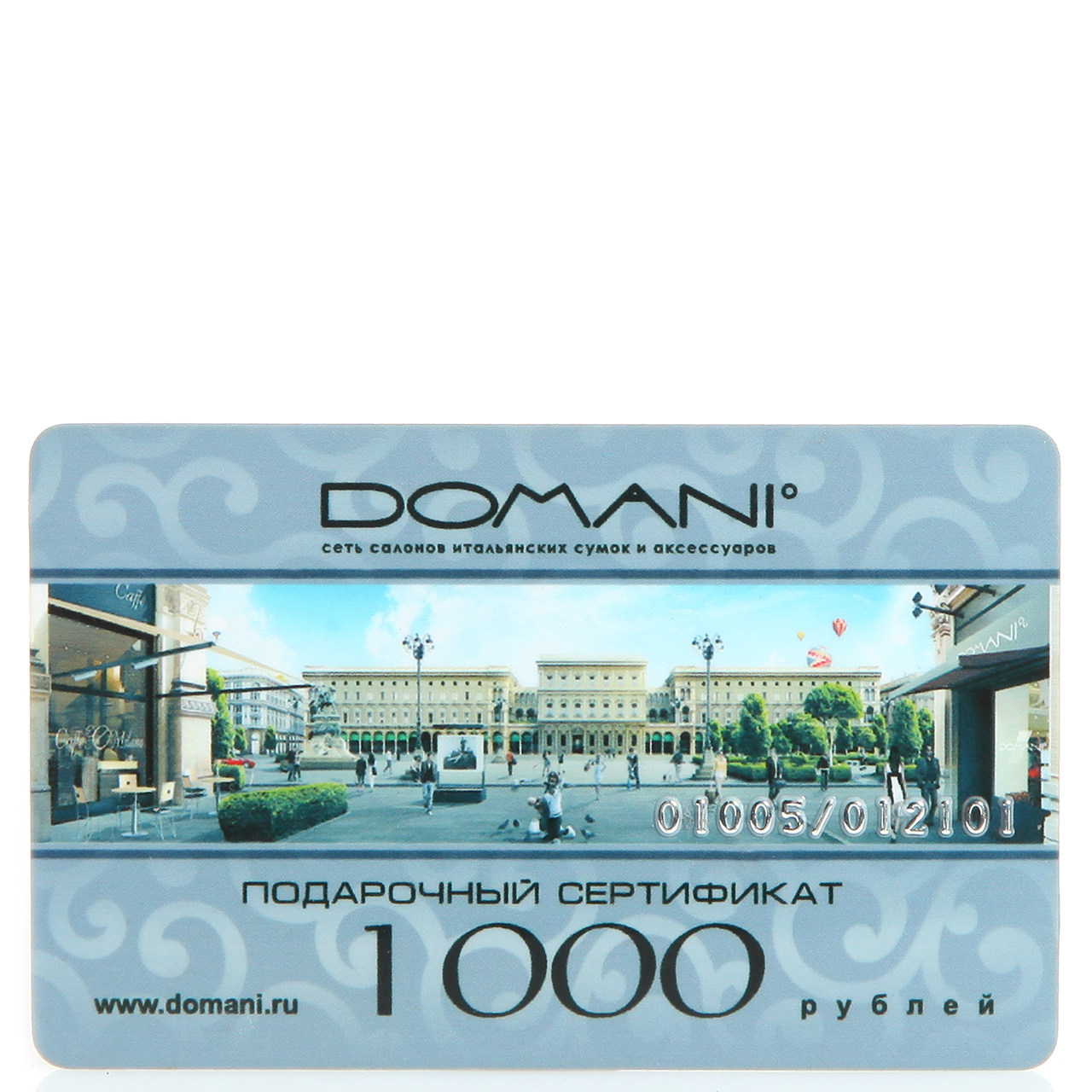 Подарочный сертификат Domani